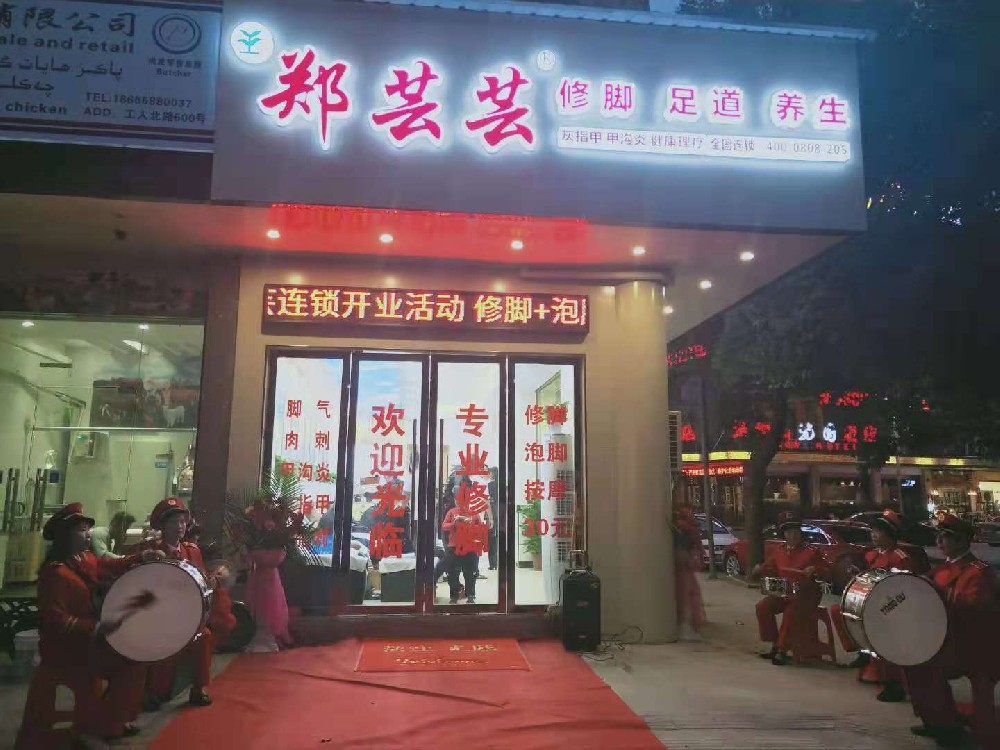 加盟店面